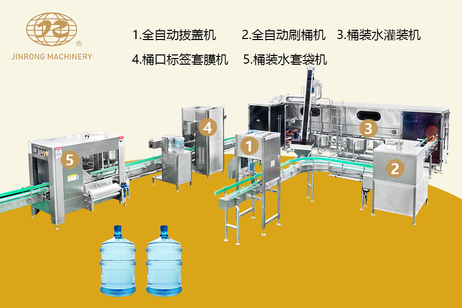 qgf-600 5加仑桶装水灌装生产线